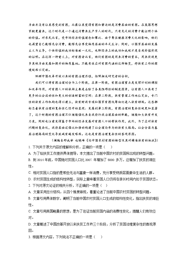 四川省宜宾市四中2022-2023学年高三语文上学期期末试题（Word版附解析）第2页