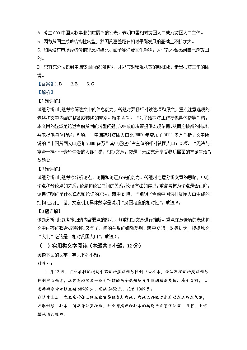 四川省宜宾市四中2022-2023学年高三语文上学期期末试题（Word版附解析）第3页