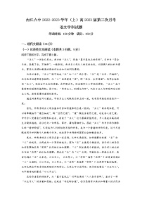 四川省内江市第六中学2022-2023学年高三语文上学期第三次月考试题（Word版附解析）