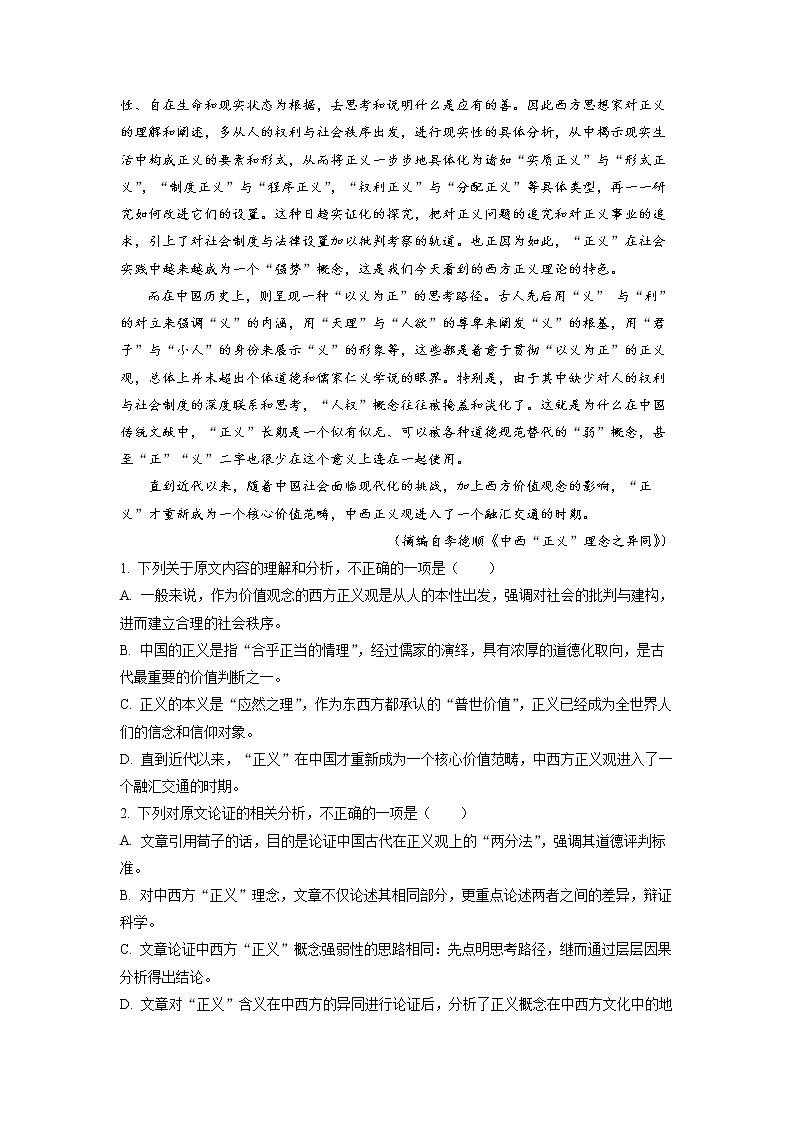 四川省内江市第六中学2022-2023学年高三语文上学期第三次月考试题（Word版附解析）02