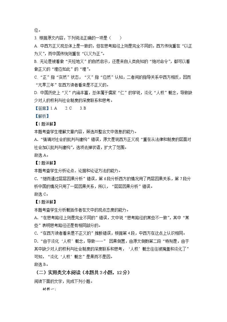四川省内江市第六中学2022-2023学年高三语文上学期第三次月考试题（Word版附解析）03