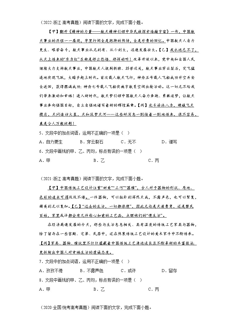 全国各地五年2018-2022高考语文真题按知识点分类汇编2-词语（含解析）第2页