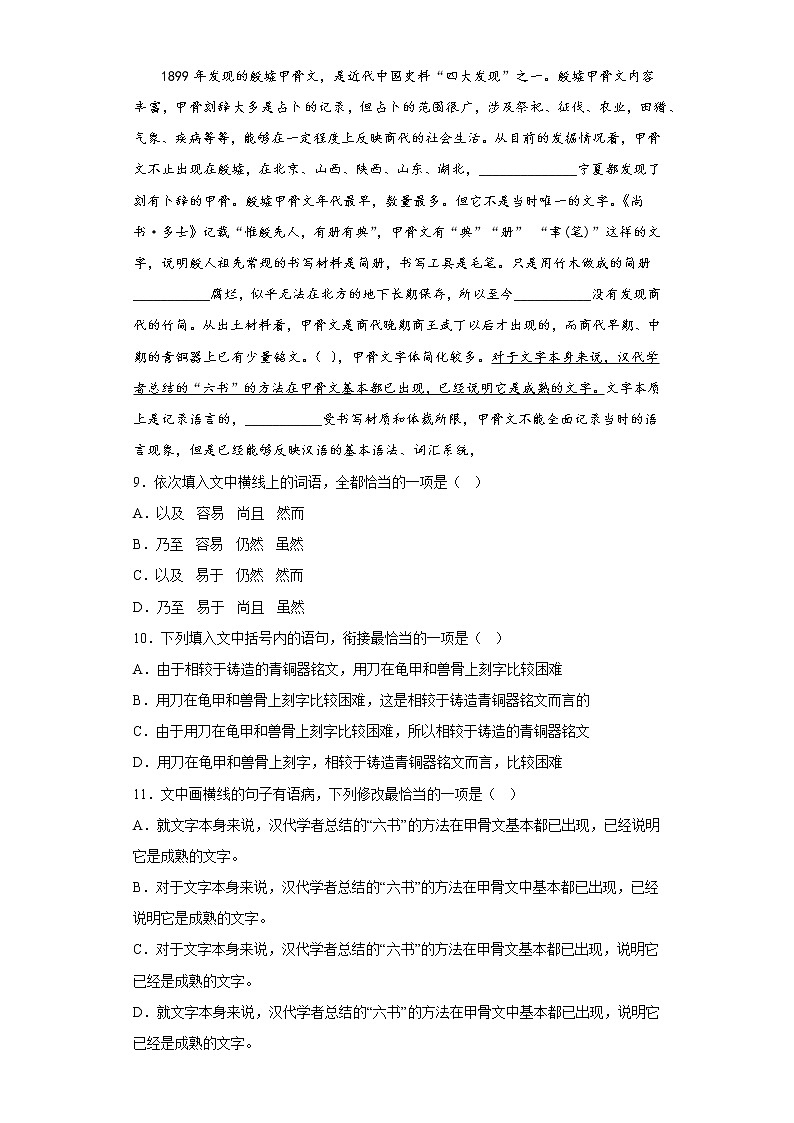 全国各地五年2018-2022高考语文真题按知识点分类汇编2-词语（含解析）第3页