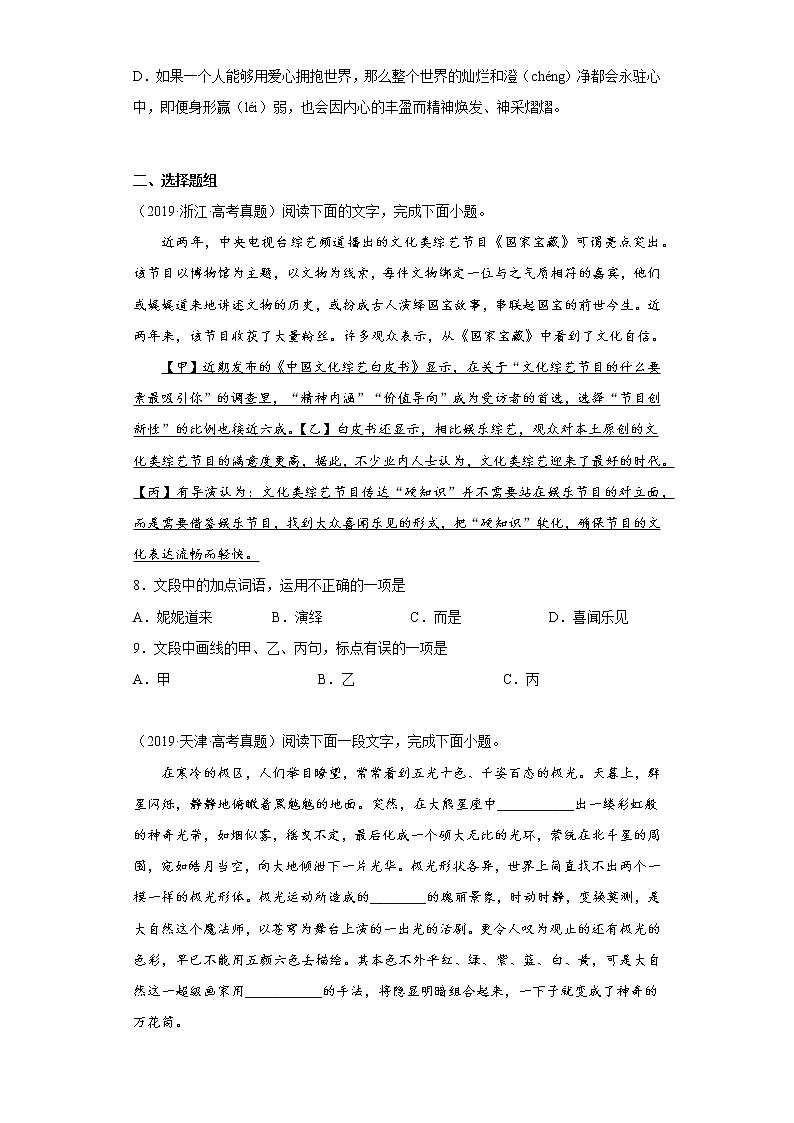 全国各地五年2018-2022高考语文真题按知识点分类汇编1-字音、字形（含解析）03