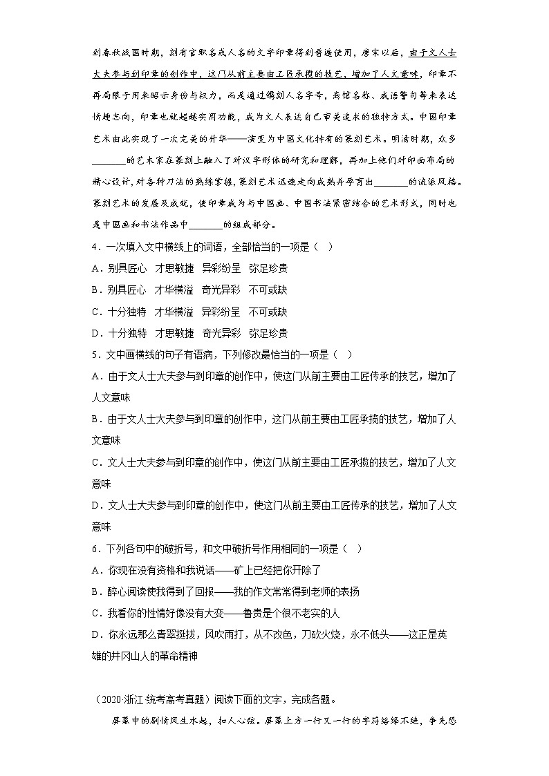 全国各地五年2018-2022高考语文真题按知识点分类汇编5-标点符号（含解析）第2页