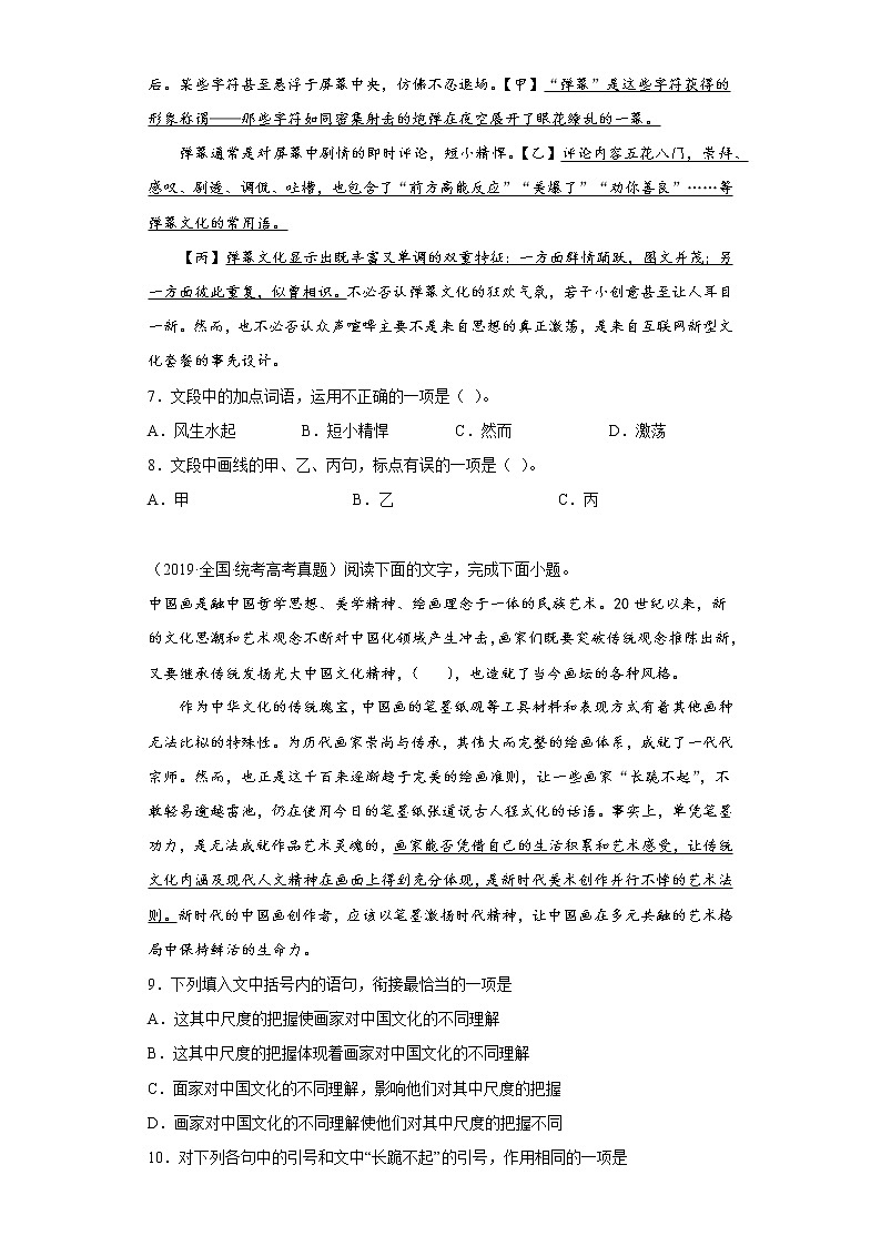 全国各地五年2018-2022高考语文真题按知识点分类汇编5-标点符号（含解析）第3页