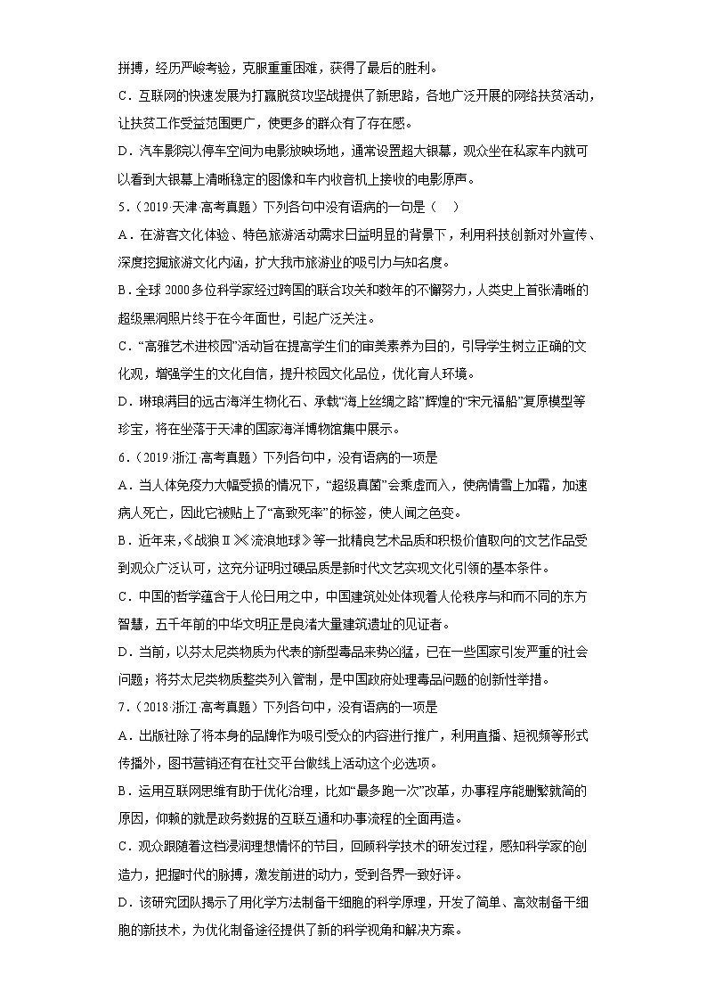 全国各地五年2018-2022高考语文真题按知识点分类汇编4-辨析与修改病句（含解析）第2页