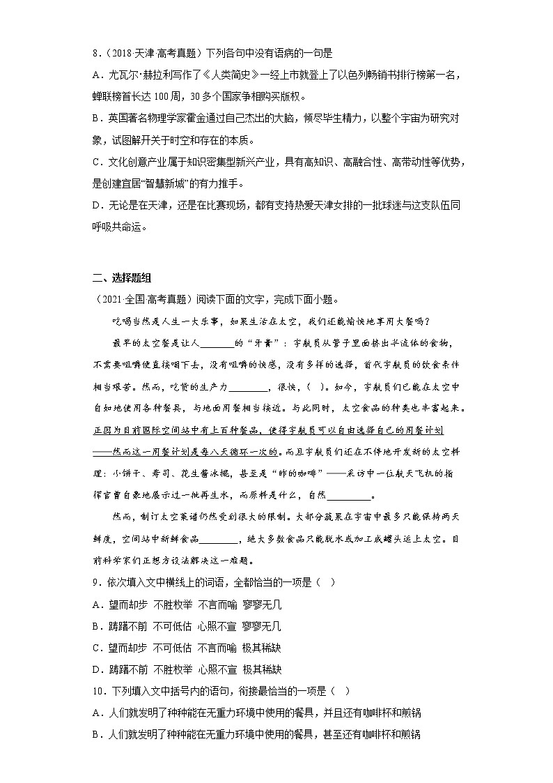 全国各地五年2018-2022高考语文真题按知识点分类汇编4-辨析与修改病句（含解析）第3页