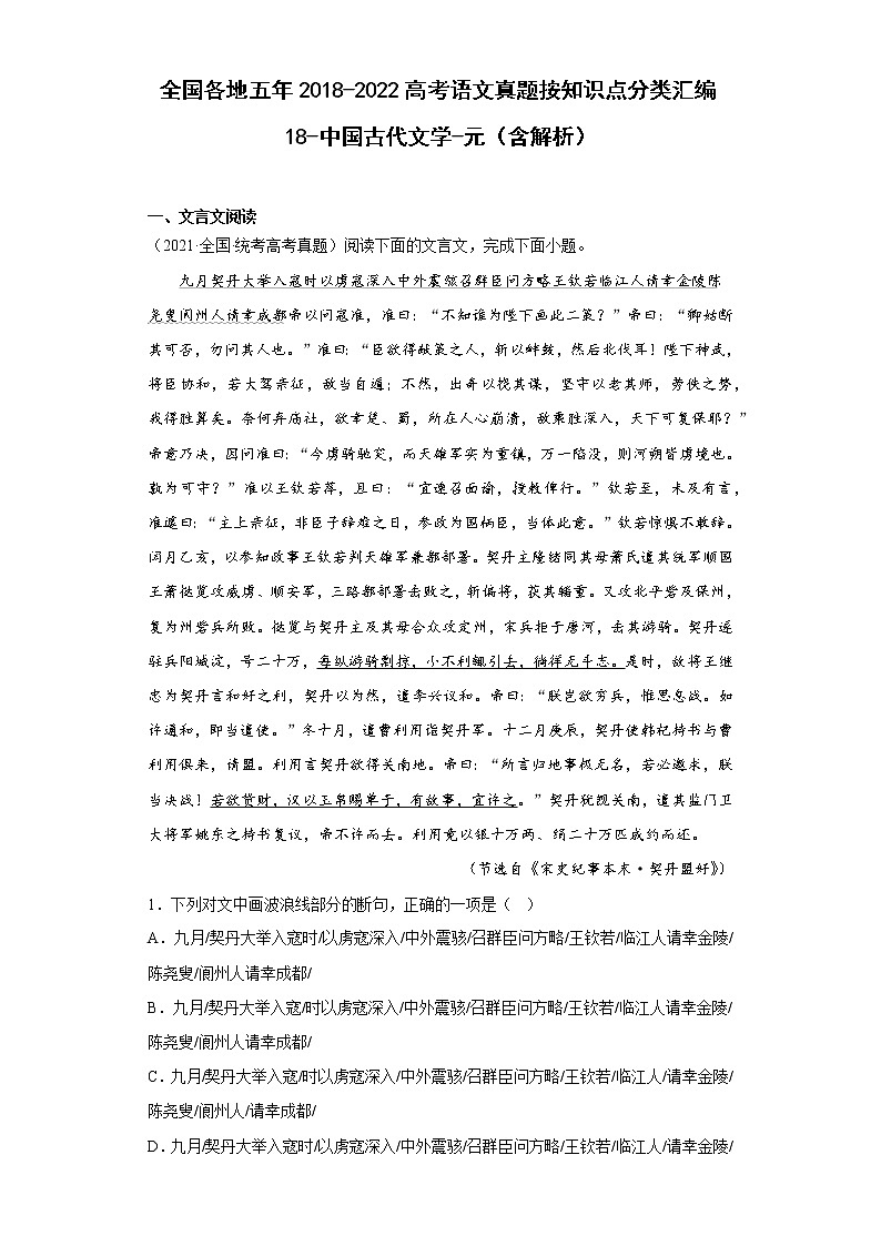 全国各地五年2018-2022高考语文真题按知识点分类汇编18-中国古代文学-元（含解析）01