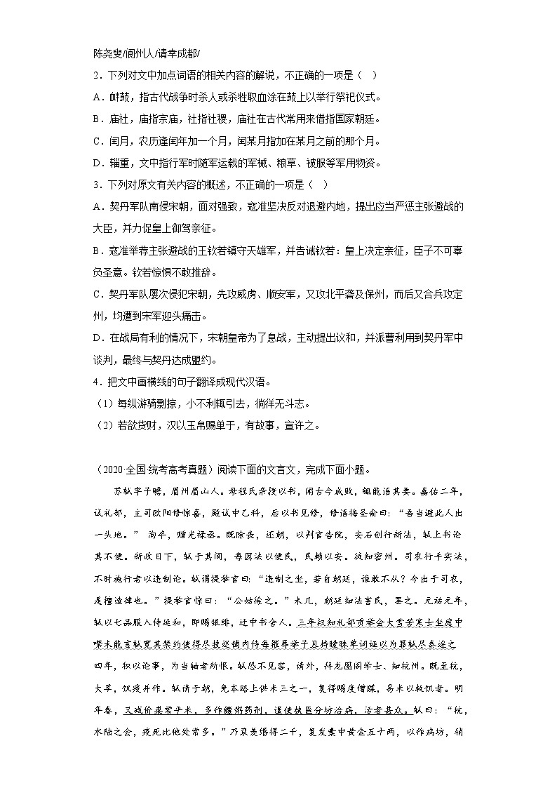 全国各地五年2018-2022高考语文真题按知识点分类汇编18-中国古代文学-元（含解析）02