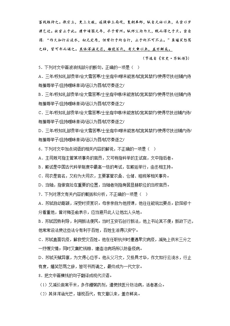 全国各地五年2018-2022高考语文真题按知识点分类汇编18-中国古代文学-元（含解析）03