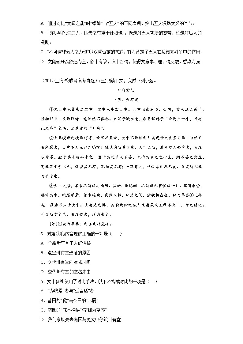 全国各地五年2018-2022高考语文真题按知识点分类汇编19-中国古代文学-明（含解析）第2页