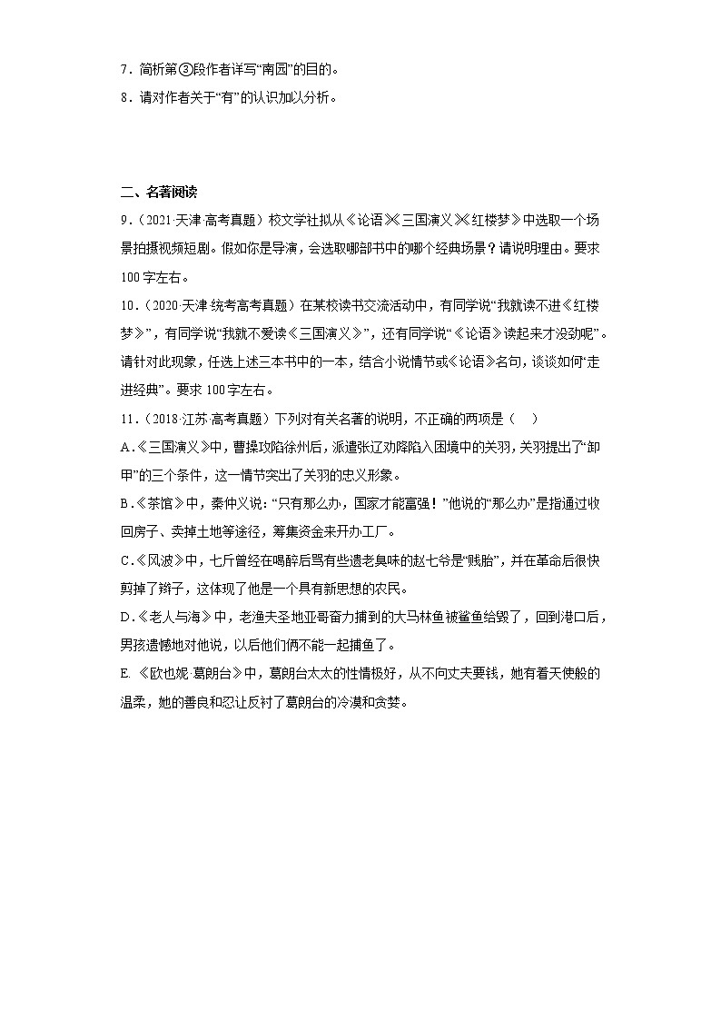 全国各地五年2018-2022高考语文真题按知识点分类汇编19-中国古代文学-明（含解析）第3页