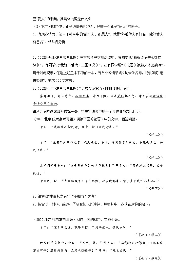 全国各地五年2018-2022高考语文真题按知识点分类汇编12-名著阅读（含解析）第2页