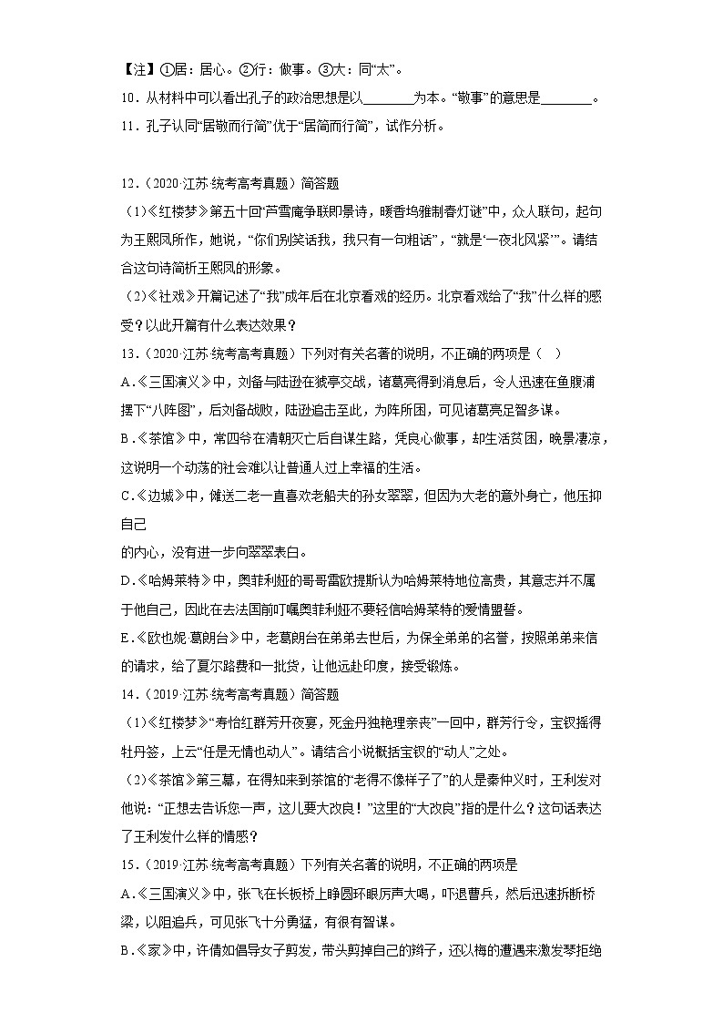 全国各地五年2018-2022高考语文真题按知识点分类汇编12-名著阅读（含解析）第3页