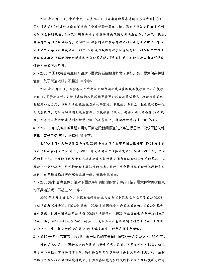 全国各地五年2018-2022高考语文真题按知识点分类汇编11-语言文字应用-压缩语段（含解析）第2页