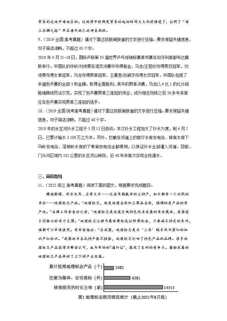 全国各地五年2018-2022高考语文真题按知识点分类汇编11-语言文字应用-压缩语段（含解析）第3页