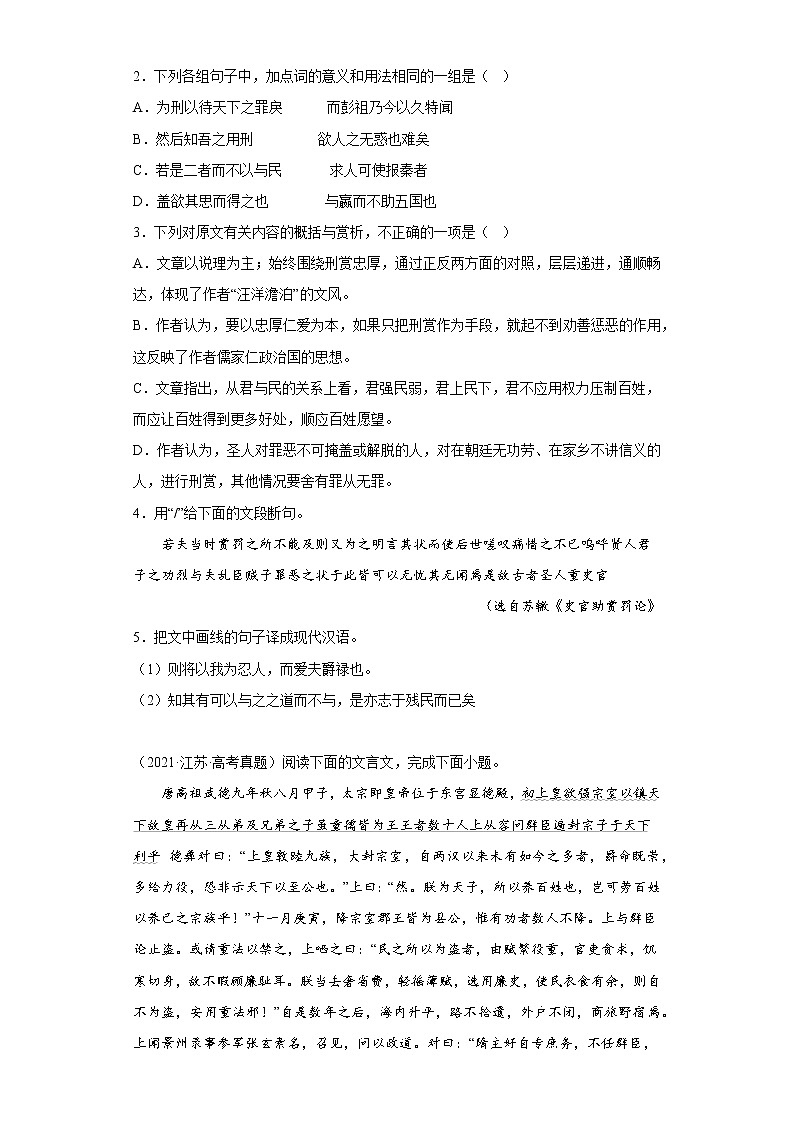 全国各地五年2018-2022高考语文真题按知识点分类汇编16-中国古代文学-北宋（含解析）第2页