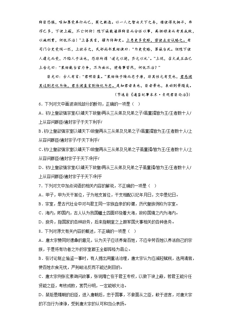 全国各地五年2018-2022高考语文真题按知识点分类汇编16-中国古代文学-北宋（含解析）第3页