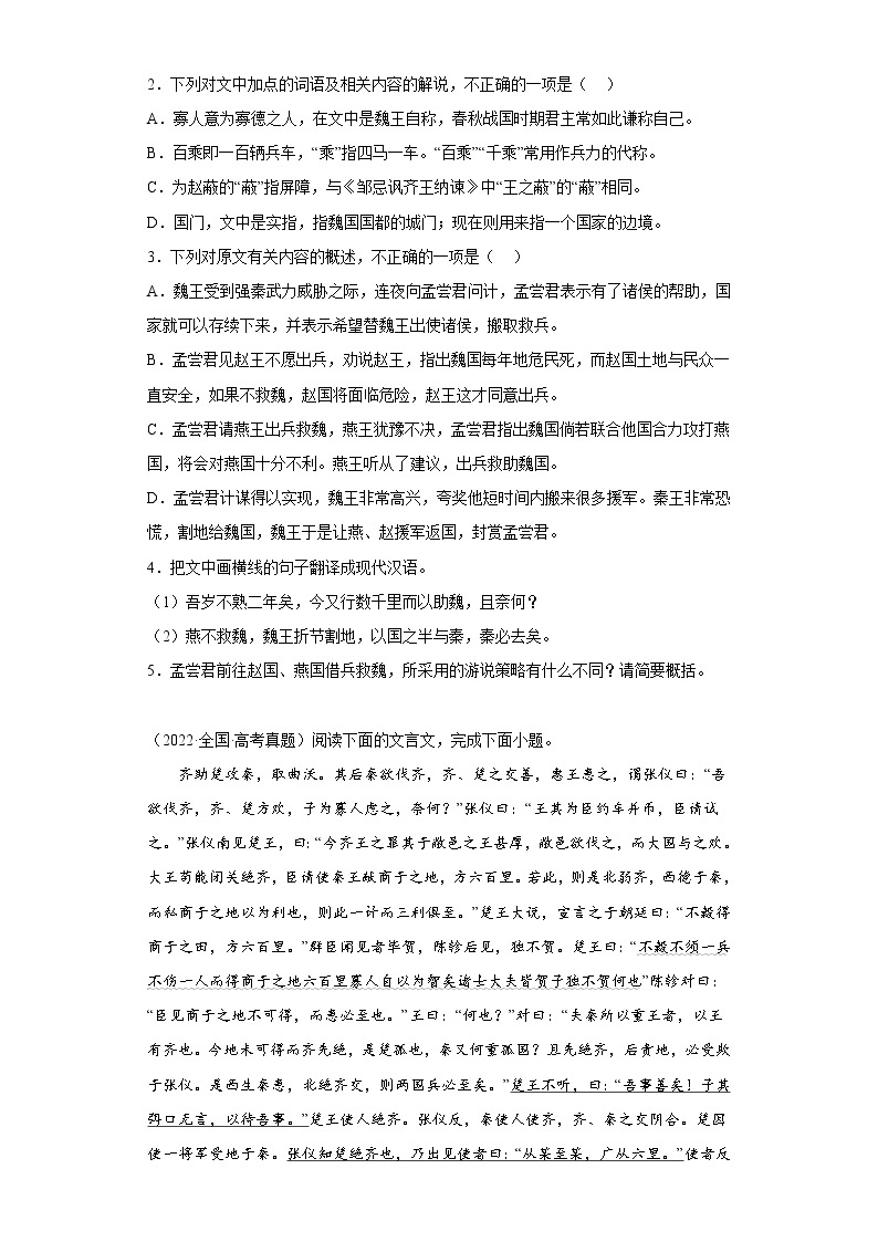 全国各地五年2018-2022高考语文真题按知识点分类汇编14-中国古代文学-西汉（含解析）02