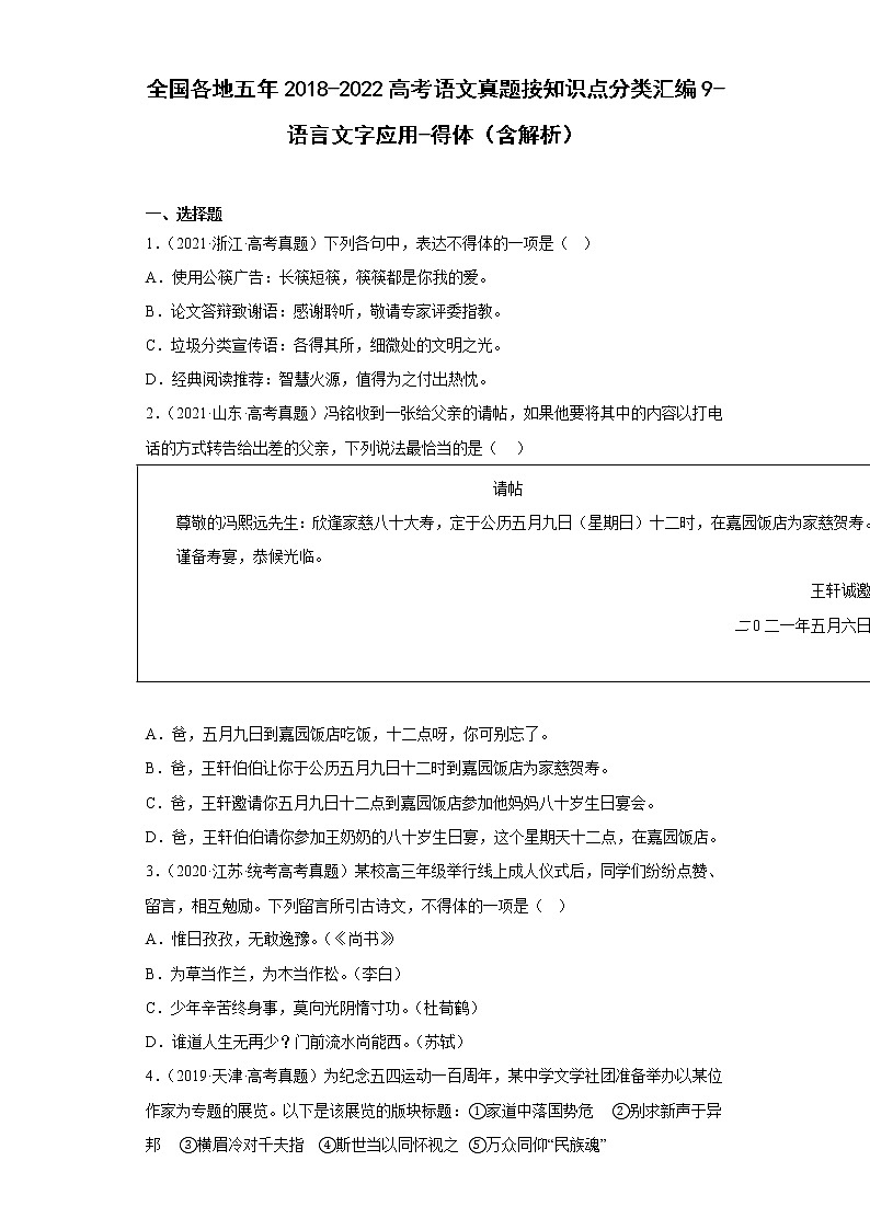 全国各地五年2018-2022高考语文真题按知识点分类汇编9-语言文字应用-得体（含解析）01