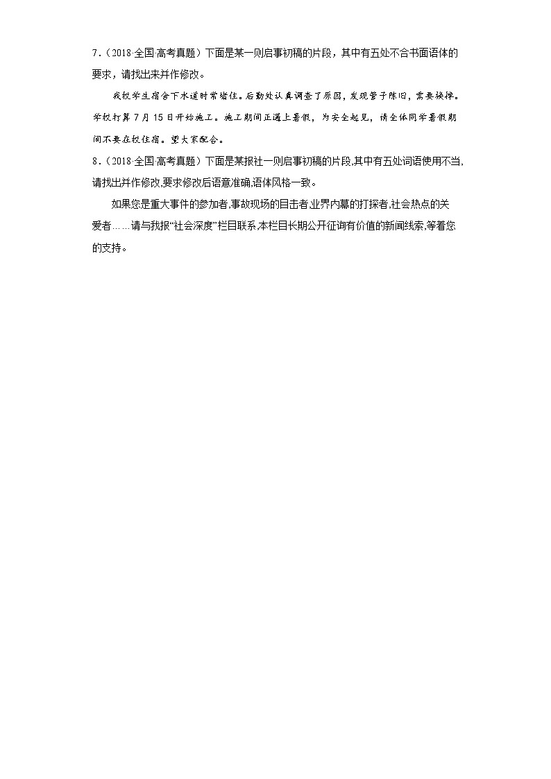 全国各地五年2018-2022高考语文真题按知识点分类汇编9-语言文字应用-得体（含解析）03