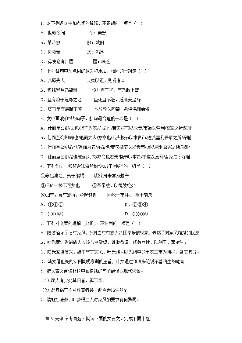 全国各地五年2018-2022高考语文真题按知识点分类汇编17-中国古代文学-南宋（含解析）02