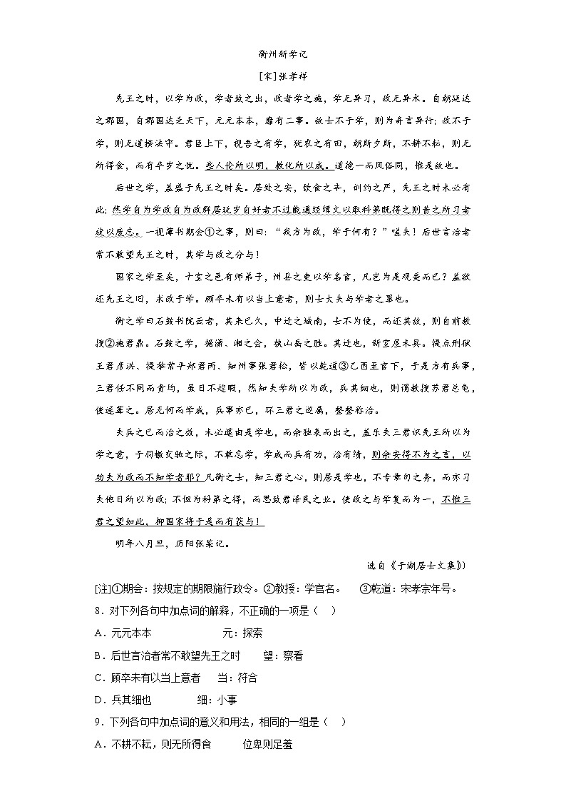 全国各地五年2018-2022高考语文真题按知识点分类汇编17-中国古代文学-南宋（含解析）03