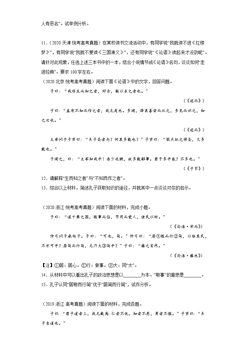 全国各地五年2018-2022高考语文真题按知识点分类汇编13-中国古代文学-春秋（含解析）03