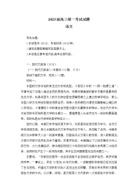 湖南省衡阳市2022-2023学年高三语文上学期一模考试试题（Word版附答案）