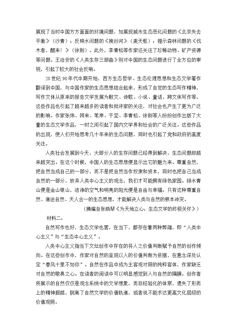 湖南省衡阳市2022-2023学年高三语文上学期一模考试试题（Word版附答案）第2页
