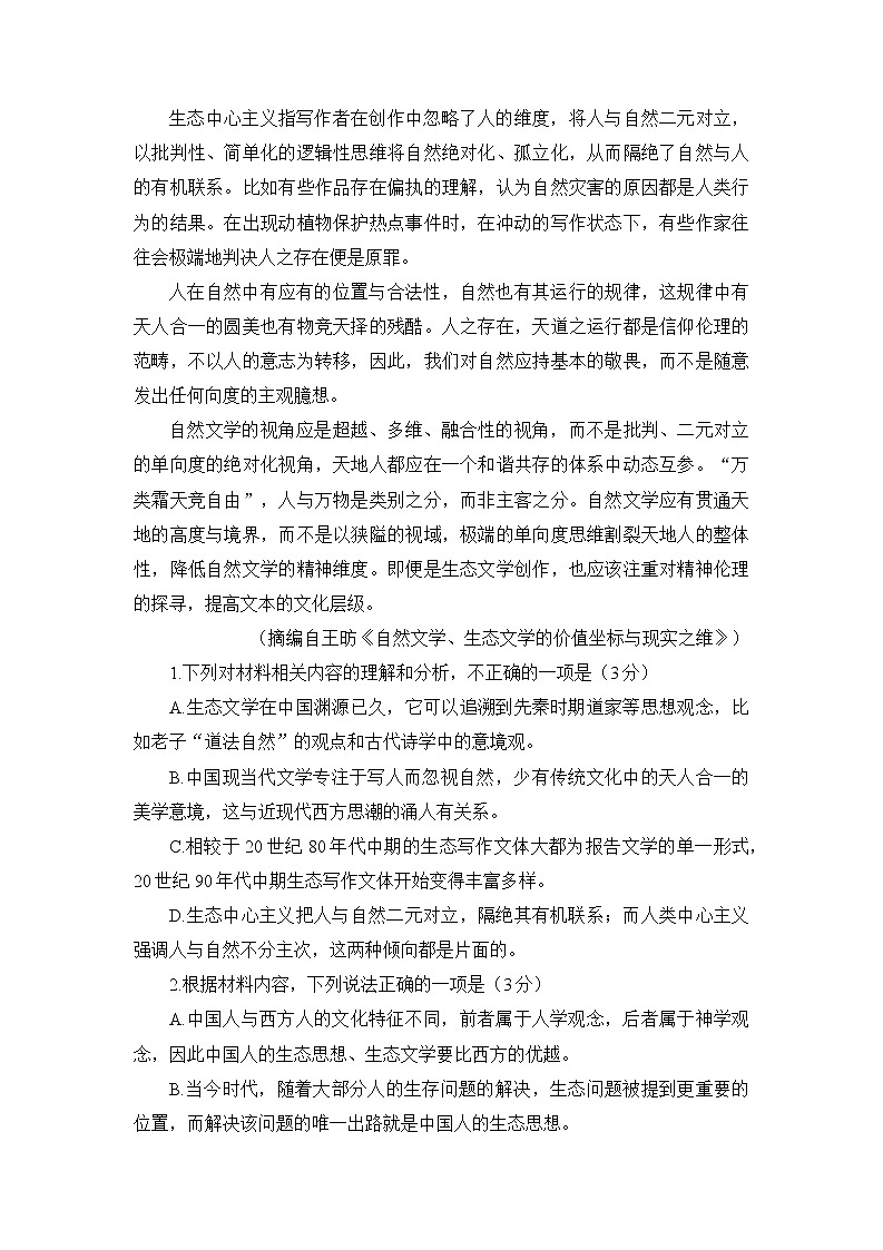 湖南省衡阳市2022-2023学年高三语文上学期一模考试试题（Word版附答案）第3页