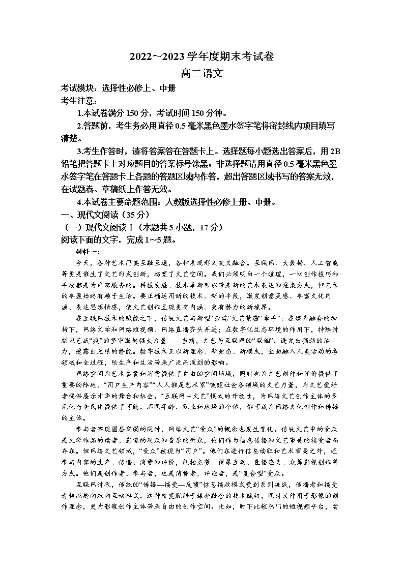 湖南省宁乡市十三中2022-2023学年高二语文上学期期末试题（Word版附答案）01
