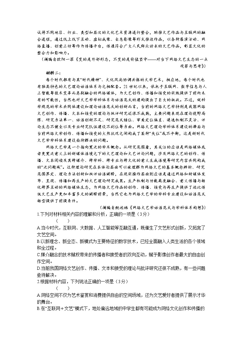 湖南省宁乡市十三中2022-2023学年高二语文上学期期末试题（Word版附答案）02