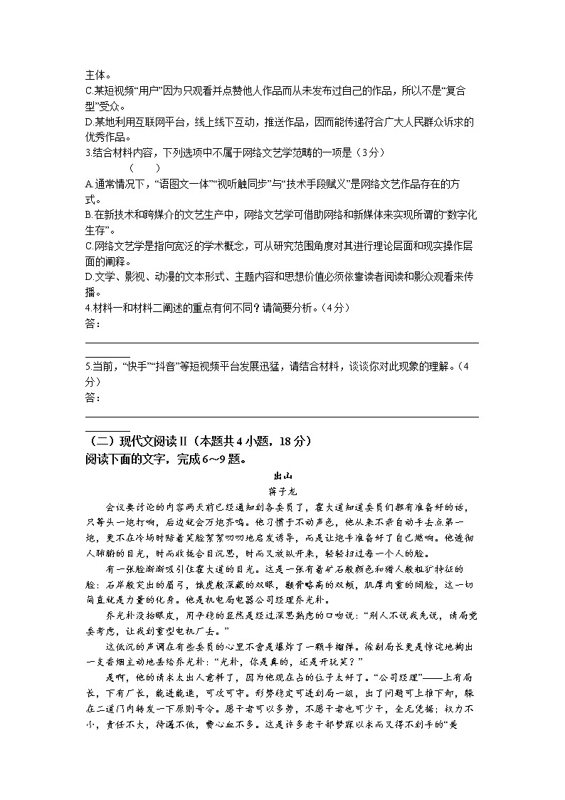 湖南省宁乡市十三中2022-2023学年高二语文上学期期末试题（Word版附答案）03