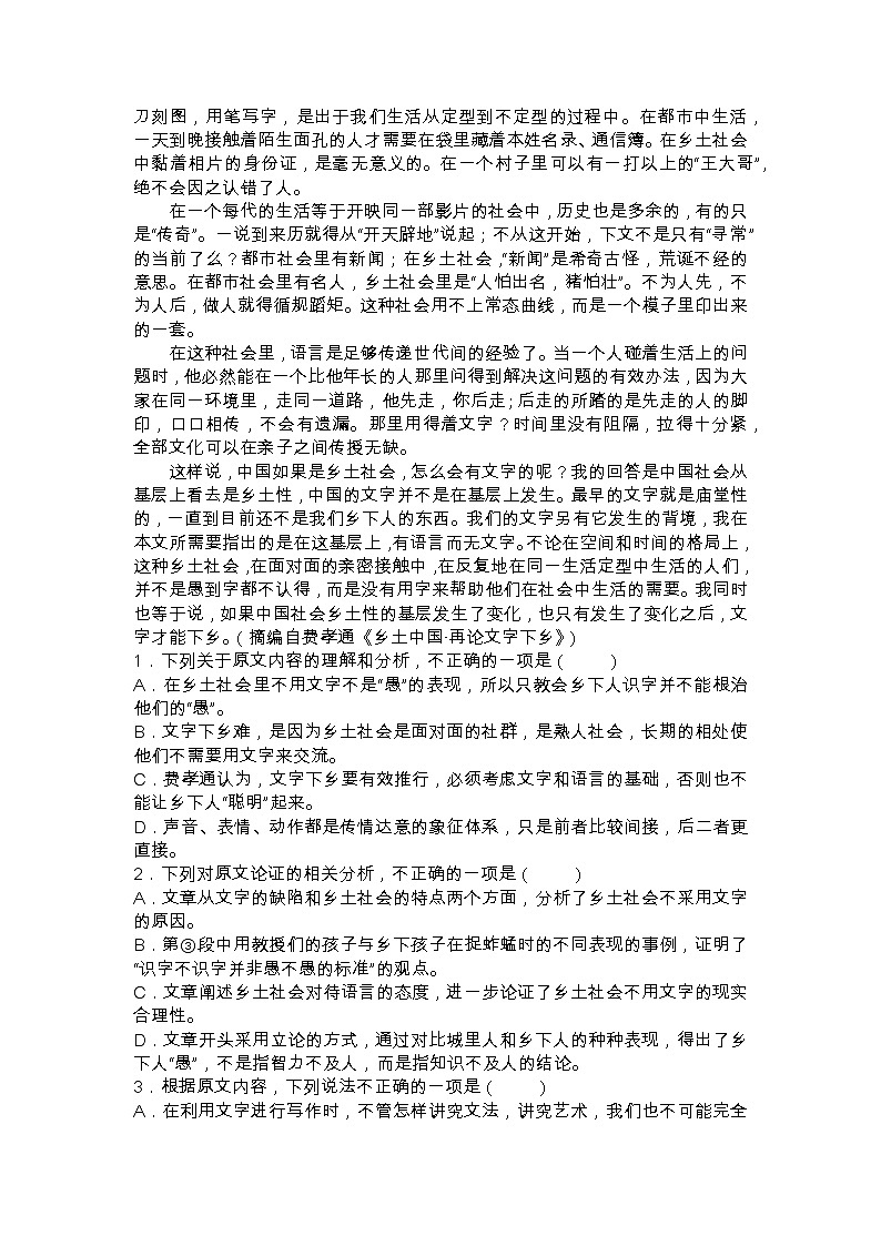 湖南省益阳市第六中学2022—2023学年高一语文上学期期末考试试卷（Word版附答案）03