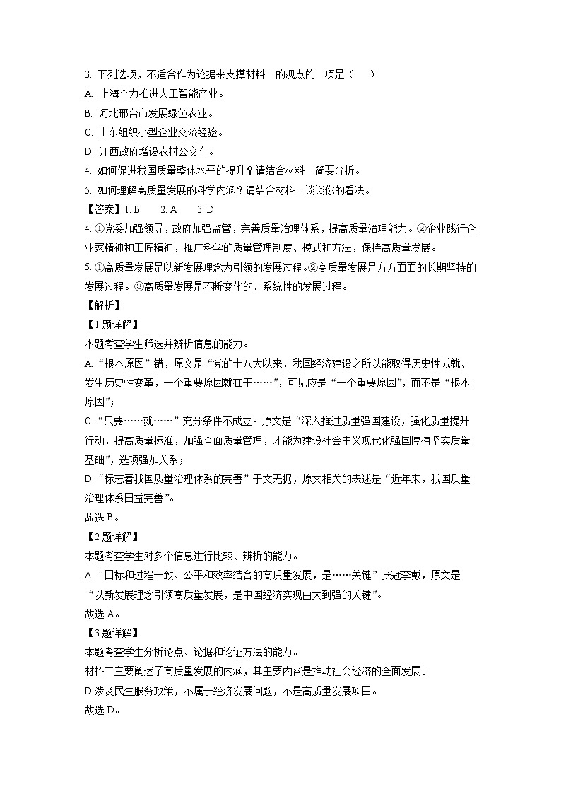 山东省聊城市冠县武训高级中学2022-2023学年高一语文上学期12月月考试题（Word版附解析）03