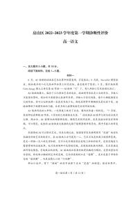 北京市房山区 2022—2023 学年度高一第一学期期末语文试题及答案