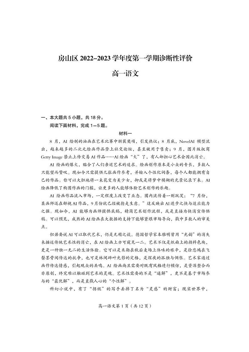 北京市房山区 2022—2023 学年度高一第一学期期末语文试题及答案01