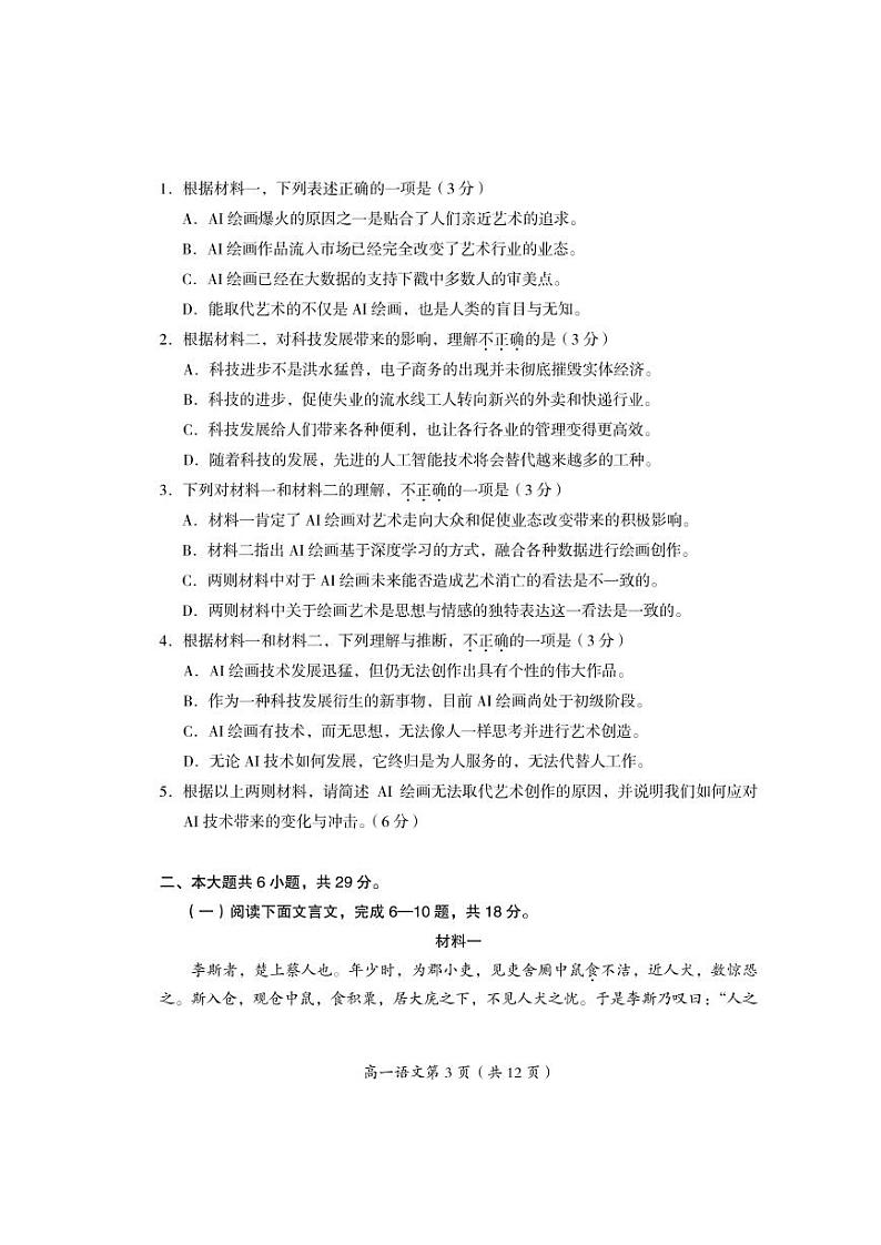 北京市房山区 2022—2023 学年度高一第一学期期末语文试题及答案03