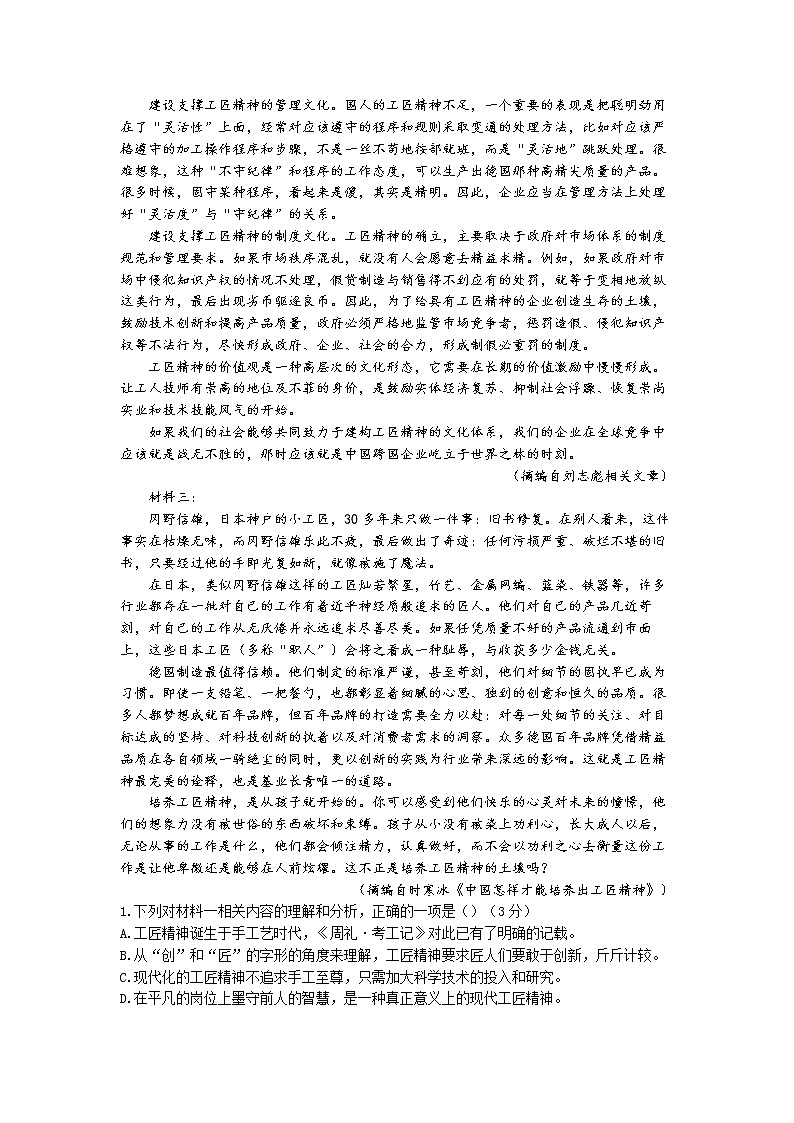 湖北省重点高中智学联盟2022-2023学年高一语文上学期期末联考试题（Word版附解析）02