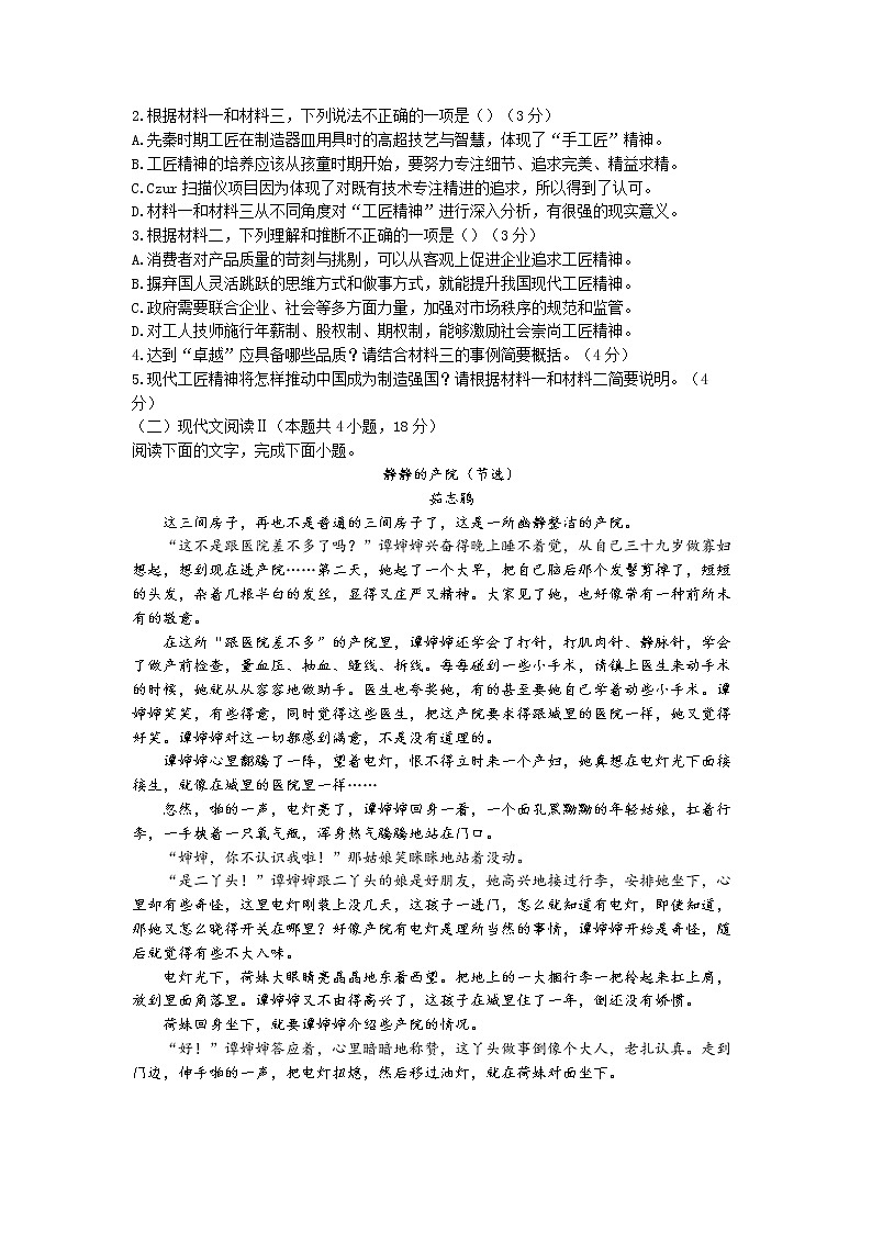 湖北省重点高中智学联盟2022-2023学年高一语文上学期期末联考试题（Word版附解析）03