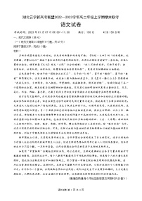 湖北省云学新高考联盟2022-2023学年高二语文上学期期末联考试题（Word版附答案）