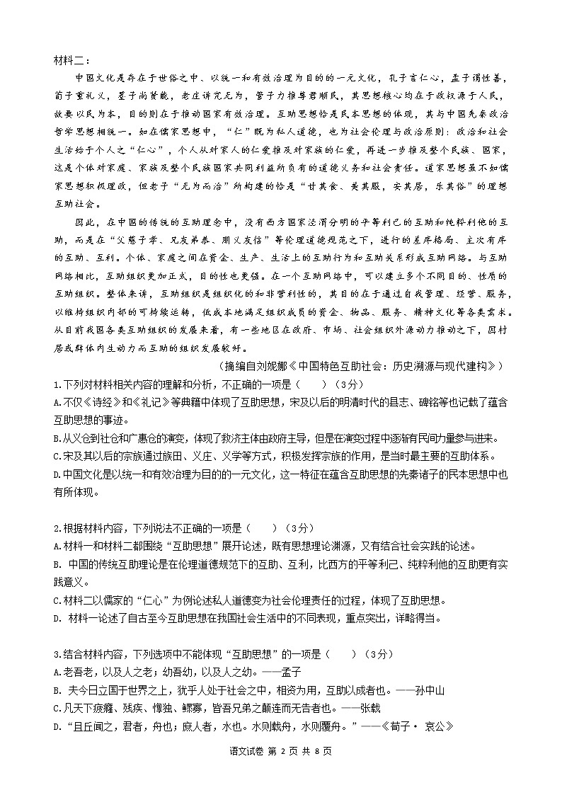 湖北省云学新高考联盟2022-2023学年高二语文上学期期末联考试题（Word版附答案）第2页