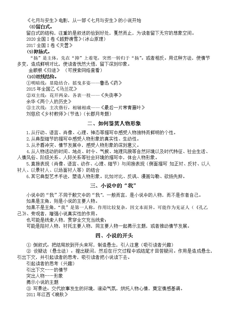 高中语文2023高考复习小说和散文知识总结（结合真题）第2页