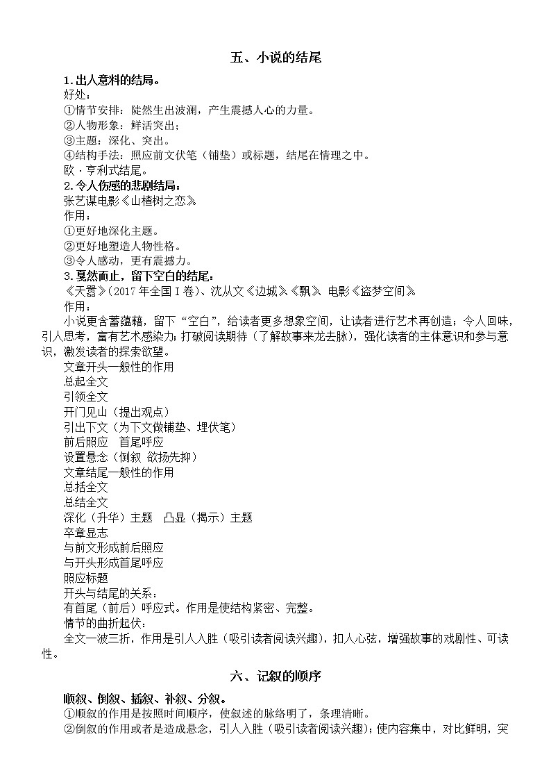高中语文2023高考复习小说和散文知识总结（结合真题）第3页