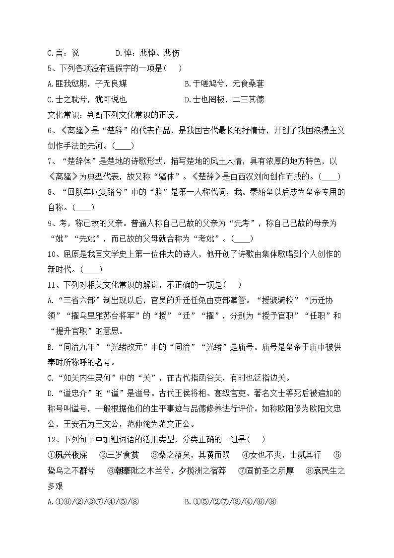 1.1《氓》同步巩固练习 2022-2023学年统编版高中语文选择性必修下册第2页