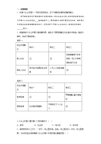 人教统编版必修 上册《乡土中国》同步测试题