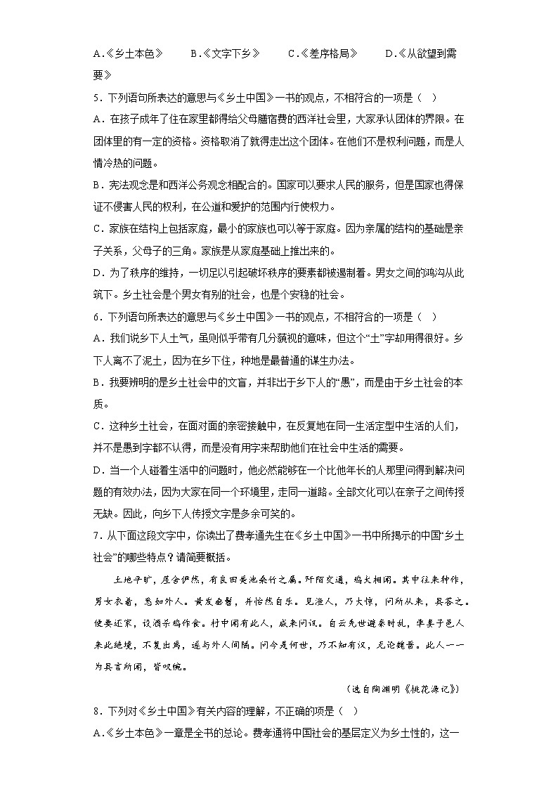 《乡土中国》同步练习 2022-2023学年统编版高中语文必修上册第2页