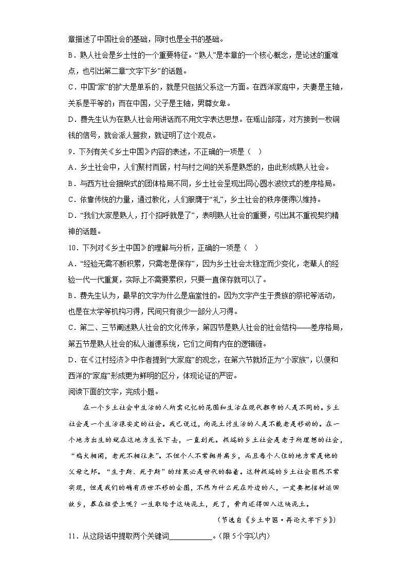 《乡土中国》同步练习 2022-2023学年统编版高中语文必修上册第3页